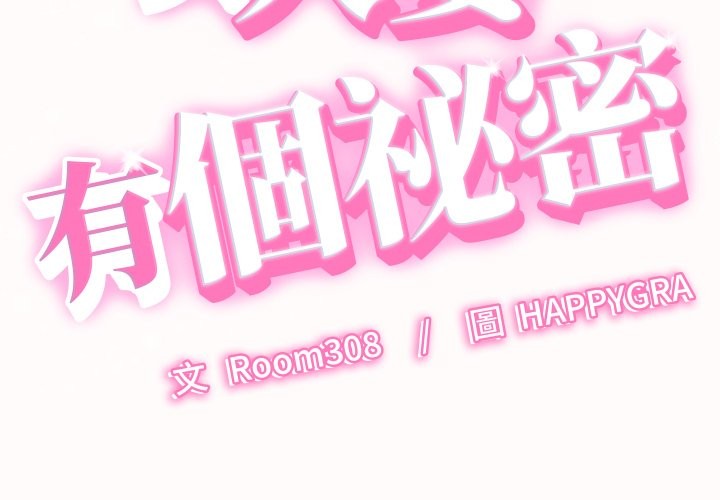 第26话-她们的夜晚属于我/与人妻有个祕密-Room308（第2张）