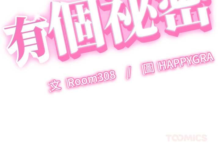 第32话-她们的夜晚属于我/与人妻有个祕密-Room308（第2张）