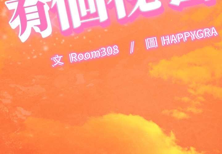 第34话-她们的夜晚属于我/与人妻有个祕密-Room308（第2张）