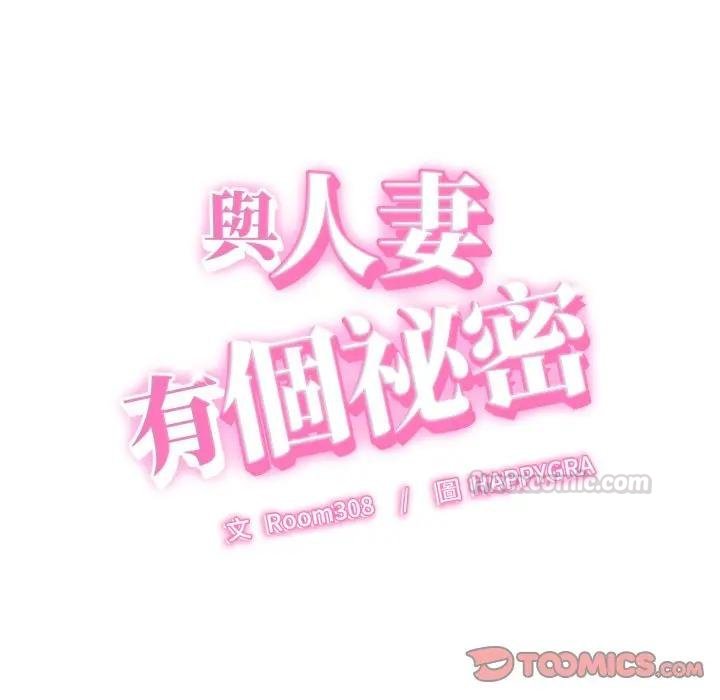 第35话-她们的夜晚属于我/与人妻有个祕密-Room308（第15张）