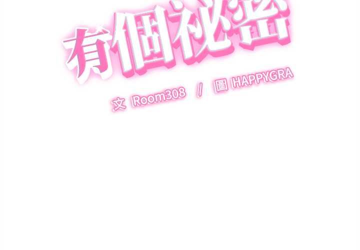 第37话-她们的夜晚属于我/与人妻有个祕密-Room308（第2张）