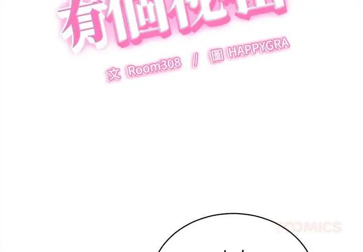 第41话-她们的夜晚属于我/与人妻有个祕密-Room308（第2张）