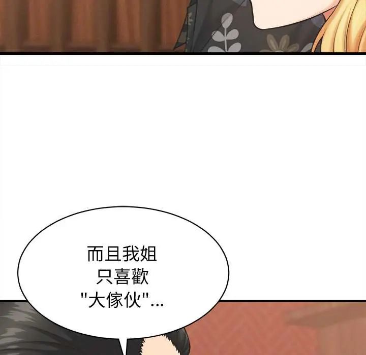 第41话-她们的夜晚属于我/与人妻有个祕密-Room308（第24张）