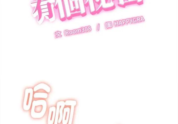 第43话-她们的夜晚属于我/与人妻有个祕密-Room308（第2张）