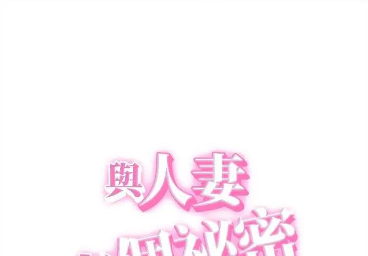 第44话-她们的夜晚属于我/与人妻有个祕密-Room308（第1张）