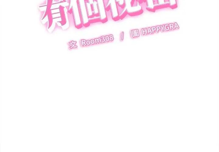 第44话-她们的夜晚属于我/与人妻有个祕密-Room308（第2张）