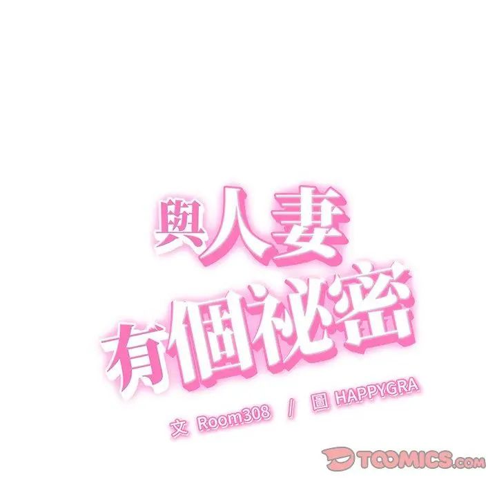 第46话-她们的夜晚属于我/与人妻有个祕密-Room308（第2张）