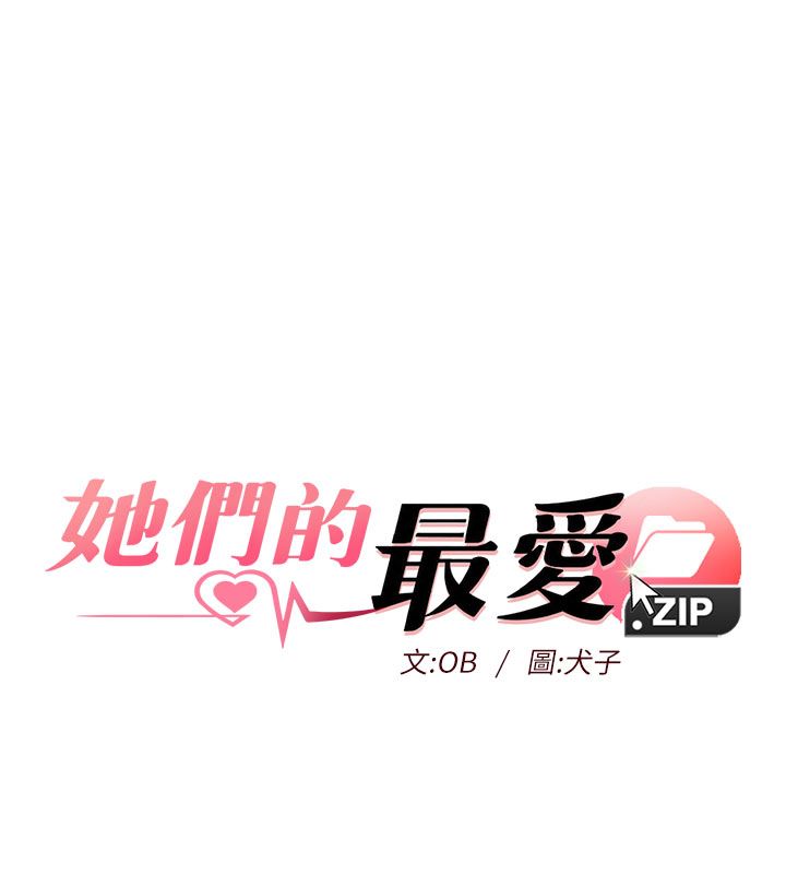 第5话-别把我当情趣用品-她们的最爱.ZIP-ob,犬子（第10张）