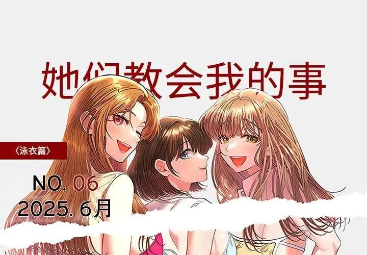 第1话-她们教会我的事/全员交往中-MOGUMOGU（第1张）