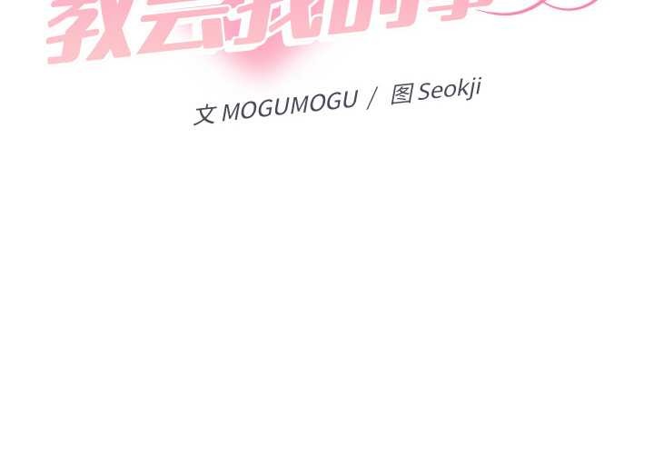 第6话-她们教会我的事/全员交往中-MOGUMOGU（第2张）