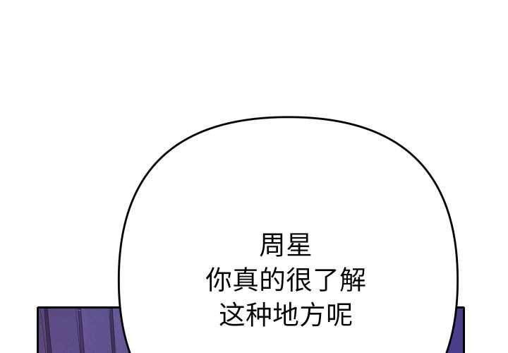 第6话-她们教会我的事/全员交往中-MOGUMOGU（第3张）