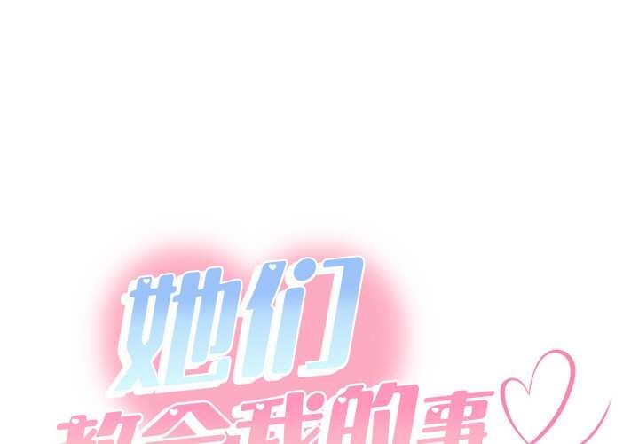 第8话-她们教会我的事/全员交往中-MOGUMOGU（第1张）