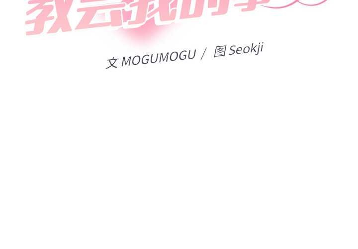 第12话-她们教会我的事/全员交往中-MOGUMOGU（第2张）