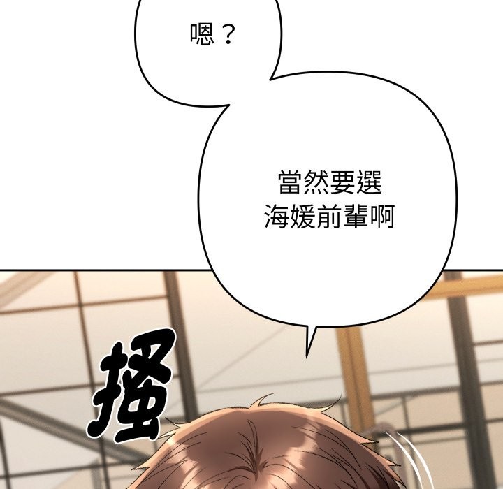 第18话-她们教会我的事/全员交往中-MOGUMOGU（第12张）