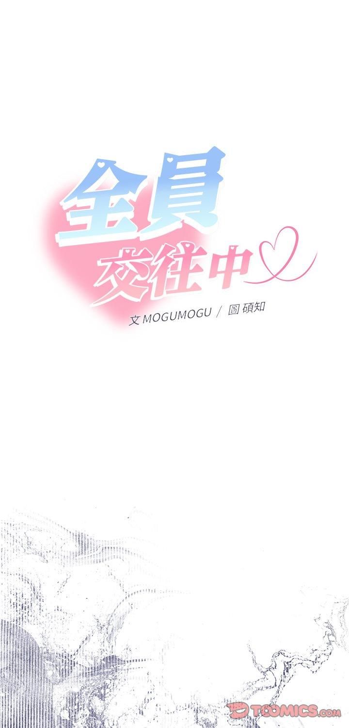 第31话-她们教会我的事/全员交往中-MOGUMOGU（第1张）