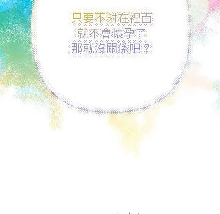 第36话-她们教会我的事/全员交往中-MOGUMOGU（第8张）