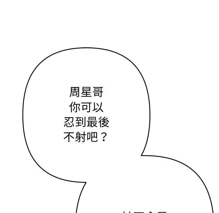 第36话-她们教会我的事/全员交往中-MOGUMOGU（第25张）