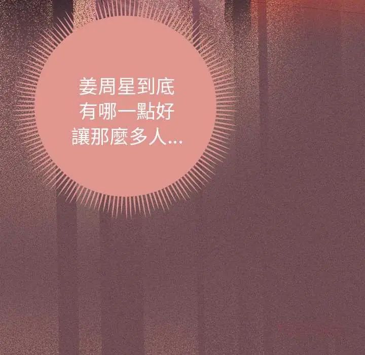 第39话-她们教会我的事/全员交往中-MOGUMOGU（第12张）