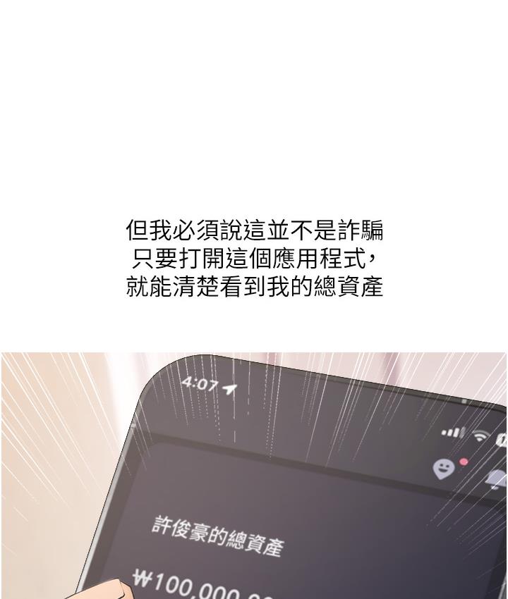 第1话-砸大钱买(别人)老婆-糖果爸爸的抢婚大作战-喔喔喔喔喔哦,汉水（第11张）