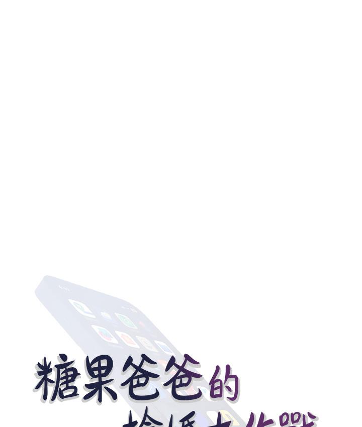 第1话-砸大钱买(别人)老婆-糖果爸爸的抢婚大作战-喔喔喔喔喔哦,汉水（第24张）