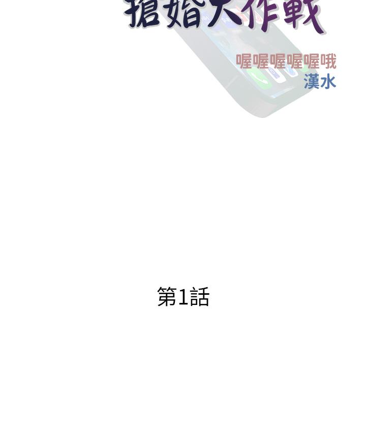 第1话-砸大钱买(别人)老婆-糖果爸爸的抢婚大作战-喔喔喔喔喔哦,汉水（第25张）