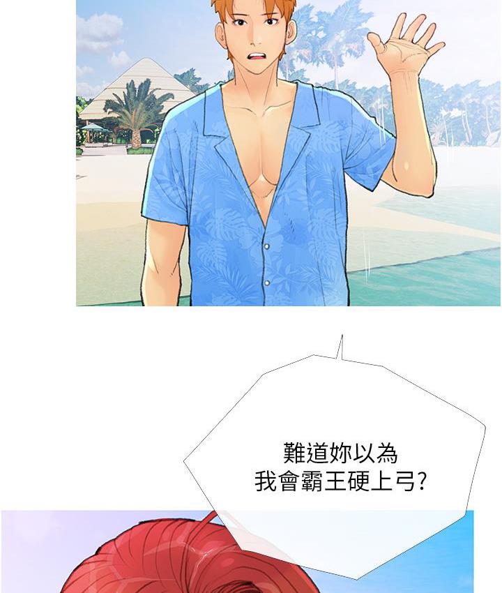 第2话-妳其实很想被我上吧?-糖果爸爸的抢婚大作战-喔喔喔喔喔哦,汉水（第16张）