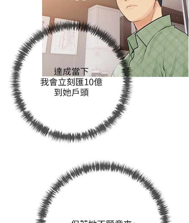 第4话-帮妳涂满爱的润滑液-糖果爸爸的抢婚大作战-喔喔喔喔喔哦,汉水（第8张）
