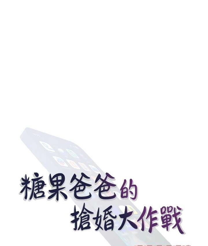 第11话-流连忘返的未婚妻-糖果爸爸的抢婚大作战-喔喔喔喔喔哦,汉水（第14张）