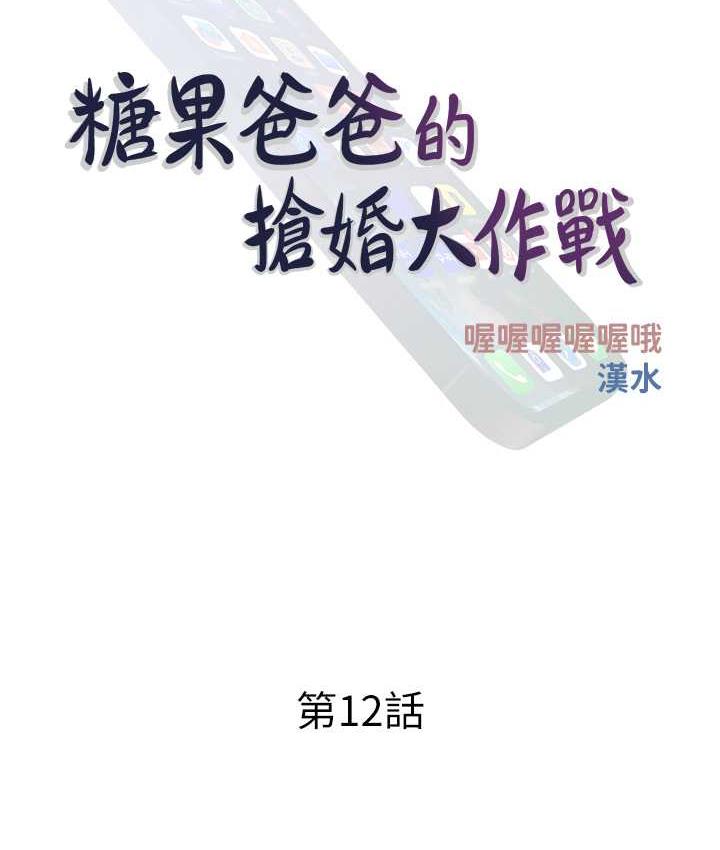 第12话-我专属的肉便器-糖果爸爸的抢婚大作战-喔喔喔喔喔哦,汉水（第21张）