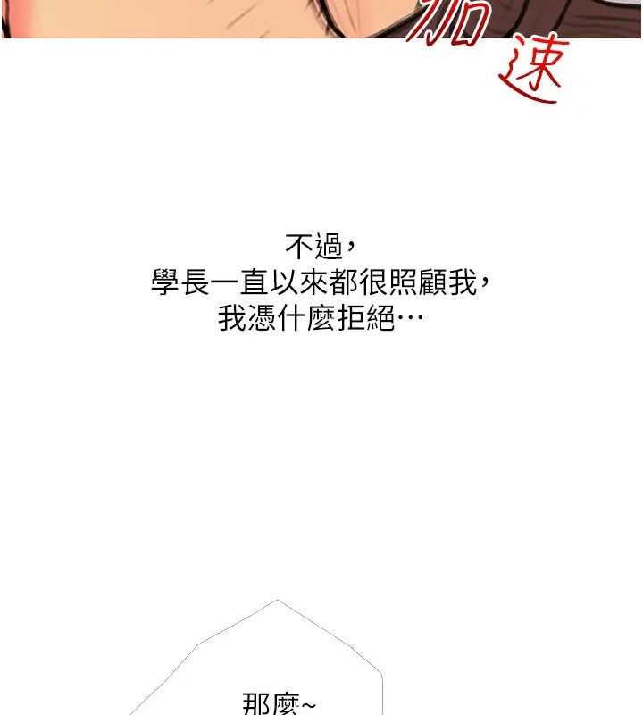 第23话-学长…我没有魅力吗?-糖果爸爸的抢婚大作战-喔喔喔喔喔哦,汉水（第9张）