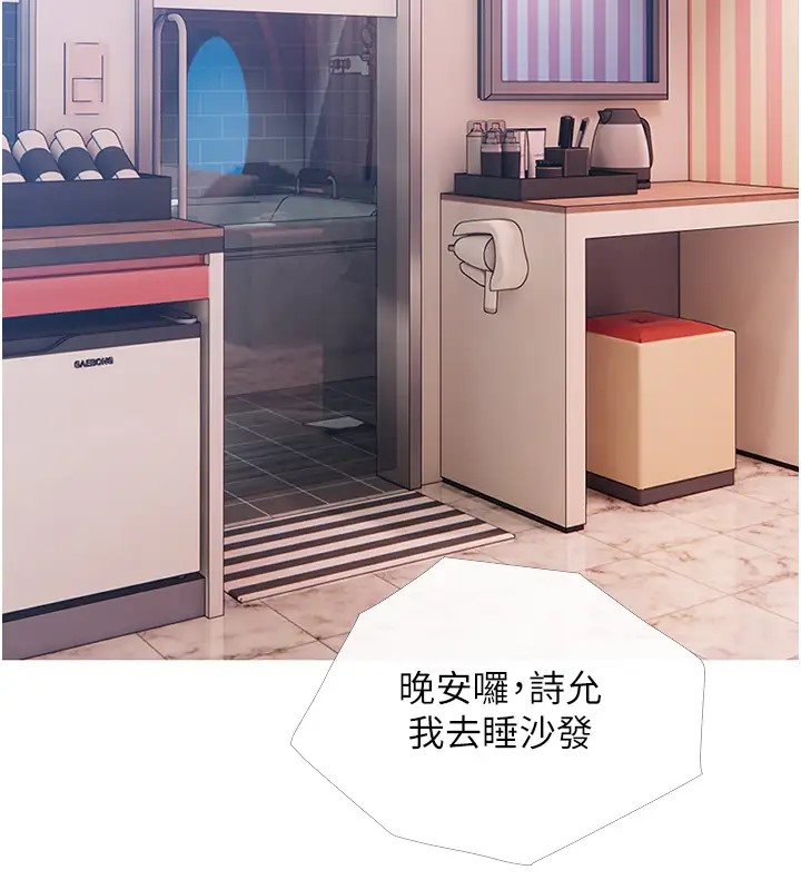 第23话-学长&hellip;我没有魅力吗?-糖果爸爸的抢婚大作战-喔喔喔喔喔哦,汉水（第11张）