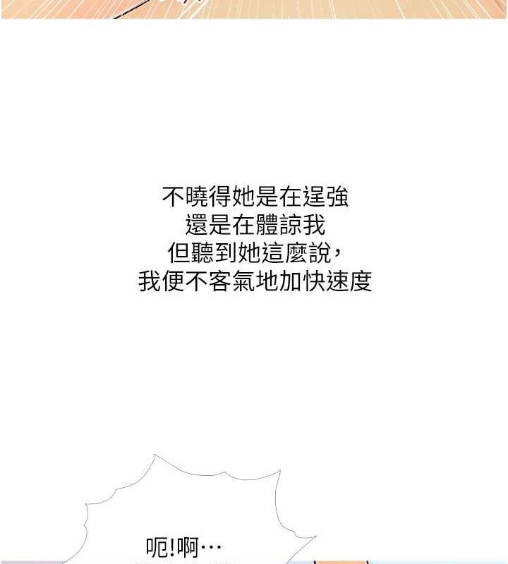 第25话-可以再多给我一点吗…?-糖果爸爸的抢婚大作战-喔喔喔喔喔哦,汉水（第7张）