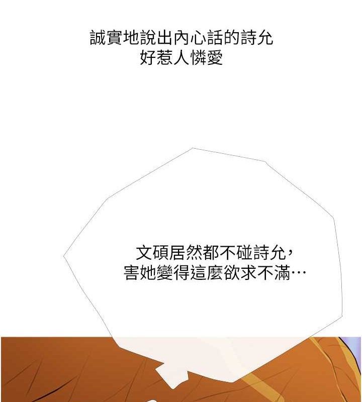 第25话-可以再多给我一点吗…?-糖果爸爸的抢婚大作战-喔喔喔喔喔哦,汉水（第14张）