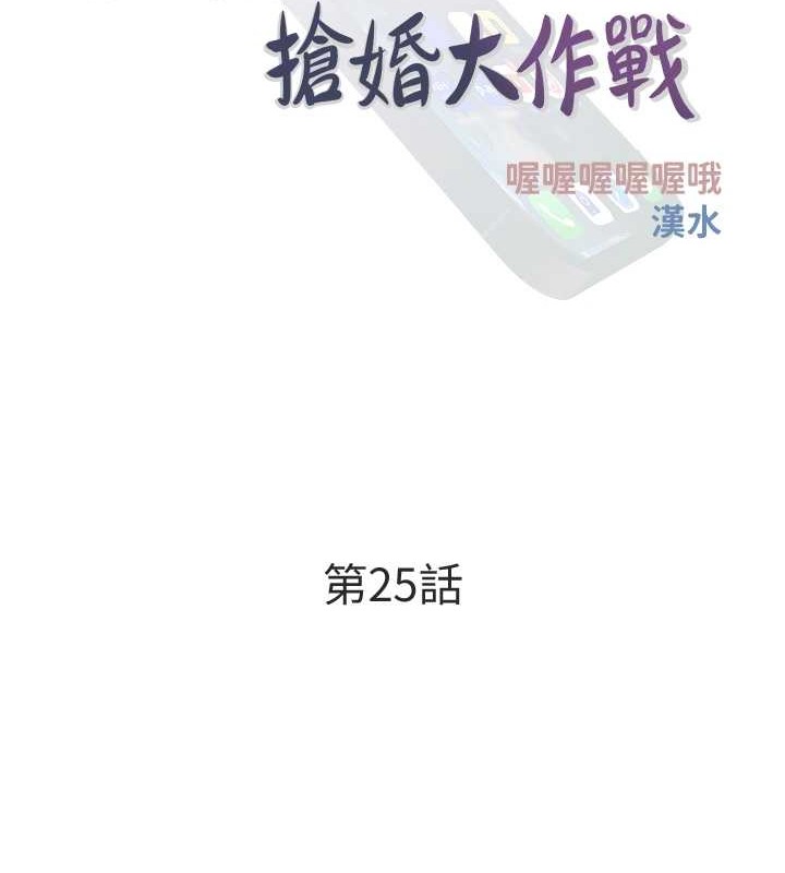 第25话-可以再多给我一点吗&hellip;?-糖果爸爸的抢婚大作战-喔喔喔喔喔哦,汉水（第33张）