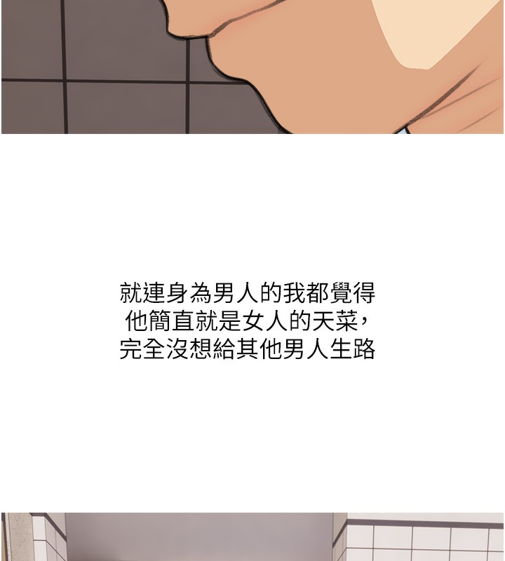 第31话-躲在楼梯间「观战」-糖果爸爸的抢婚大作战-喔喔喔喔喔哦,汉水（第10张）