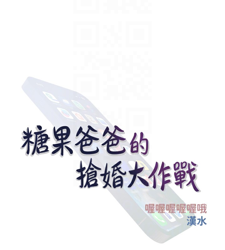 第31话-躲在楼梯间「观战」-糖果爸爸的抢婚大作战-喔喔喔喔喔哦,汉水（第20张）