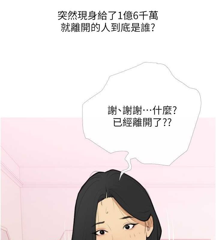 第33话-性感尤物的「回报」-糖果爸爸的抢婚大作战-喔喔喔喔喔哦,汉水（第8张）