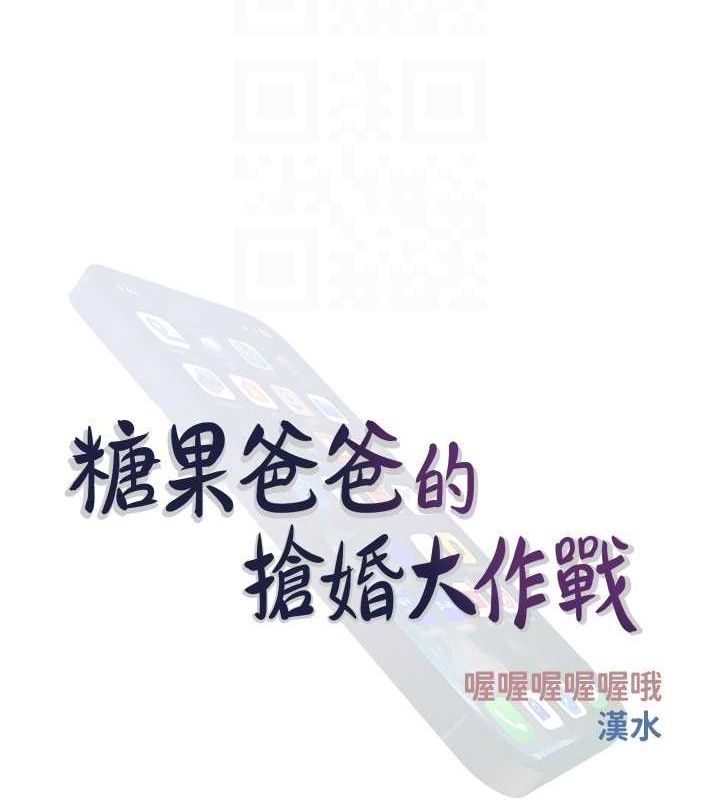 第33话-性感尤物的「回报」-糖果爸爸的抢婚大作战-喔喔喔喔喔哦,汉水（第20张）