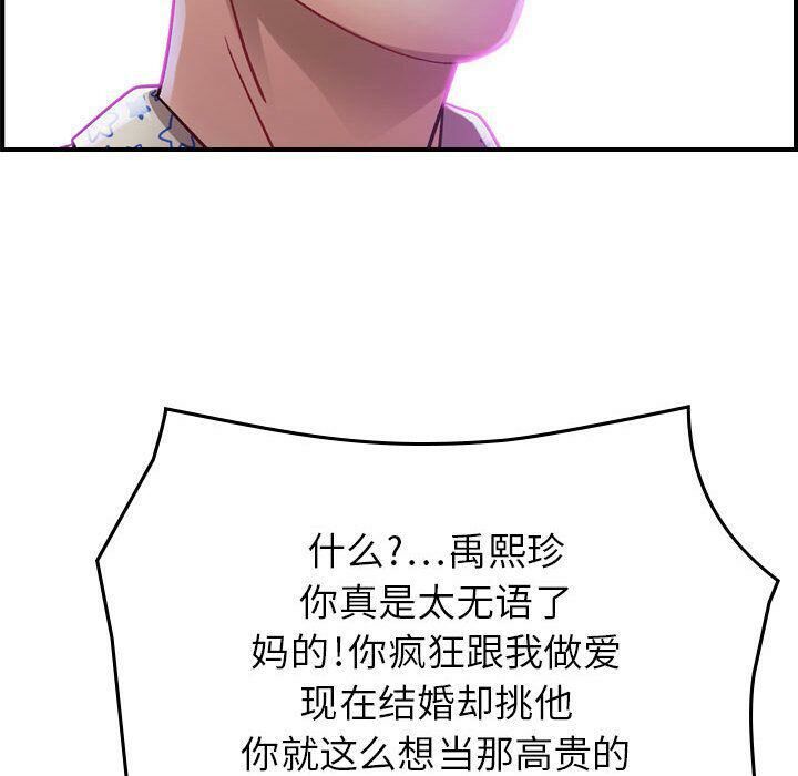 第6话-贪婪烈火/燃烧-si tall（第54张）