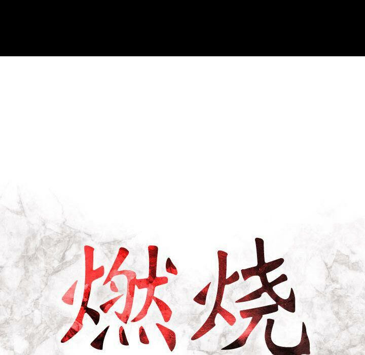 第14话-贪婪烈火/燃烧-si tall（第15张）