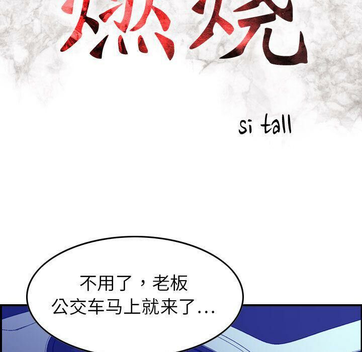 第17话-贪婪烈火/燃烧-si tall（第14张）
