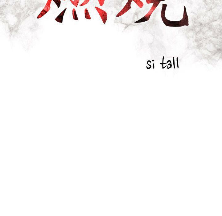 第20话-贪婪烈火/燃烧-si tall（第14张）