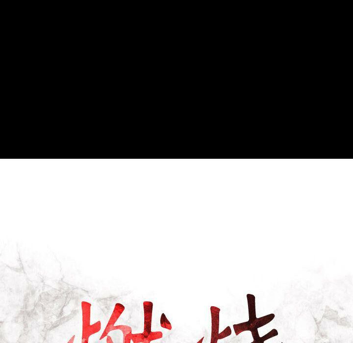 第26话-贪婪烈火/燃烧-si tall（第15张）