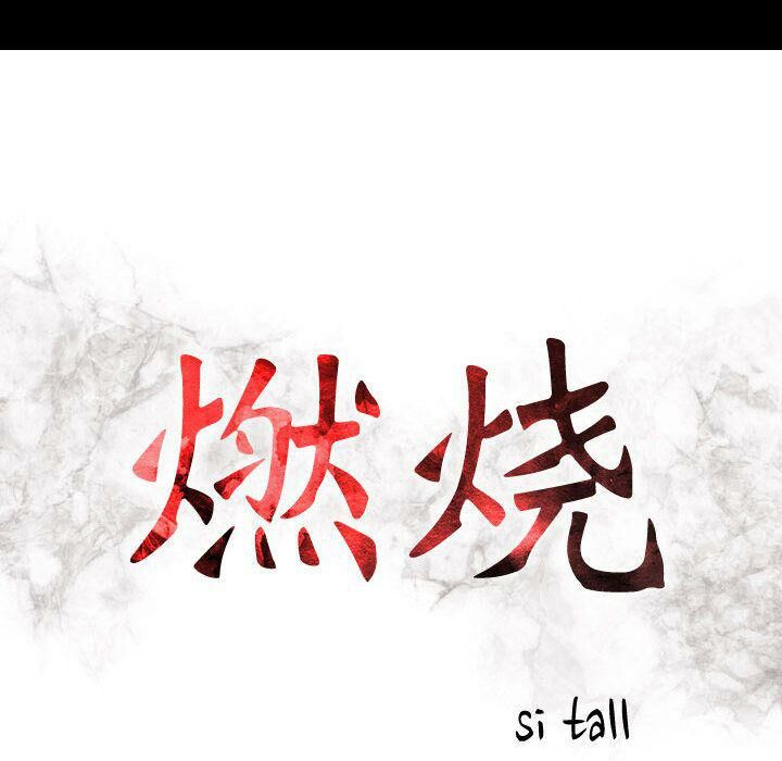 第28话-贪婪烈火/燃烧-si tall（第14张）