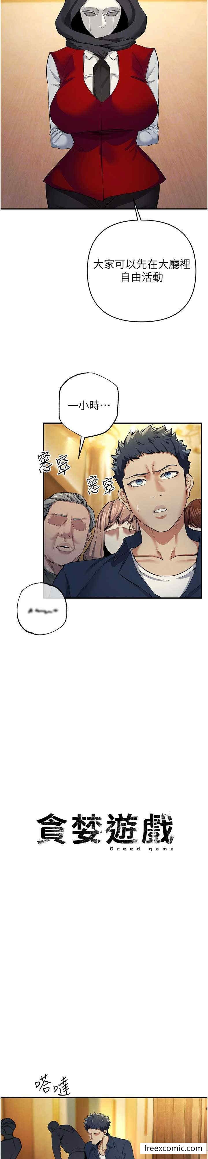 第10话-妳是不是想被我上？-贪婪游戏-浪漫鲭鱼,陵墓（第5张）