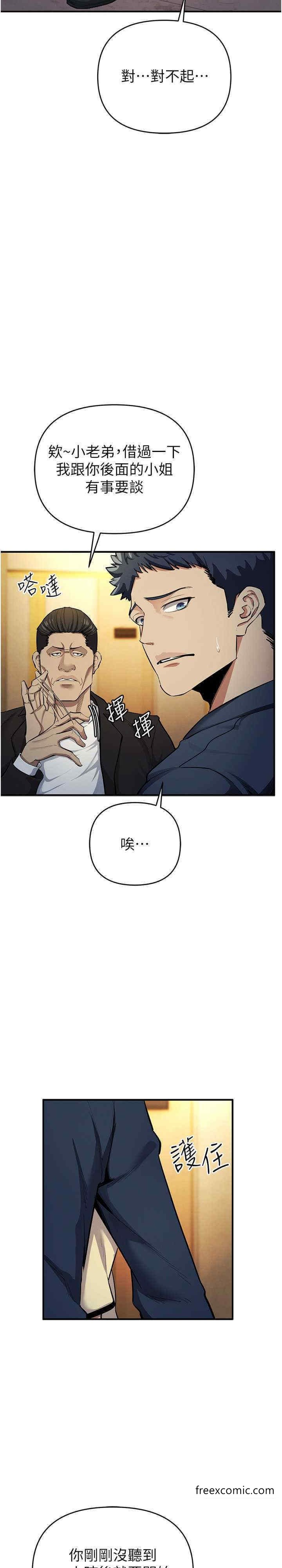 第10话-妳是不是想被我上？-贪婪游戏-浪漫鲭鱼,陵墓（第14张）