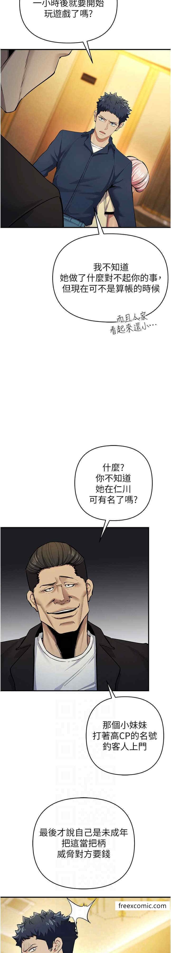 第10话-妳是不是想被我上？-贪婪游戏-浪漫鲭鱼,陵墓（第15张）