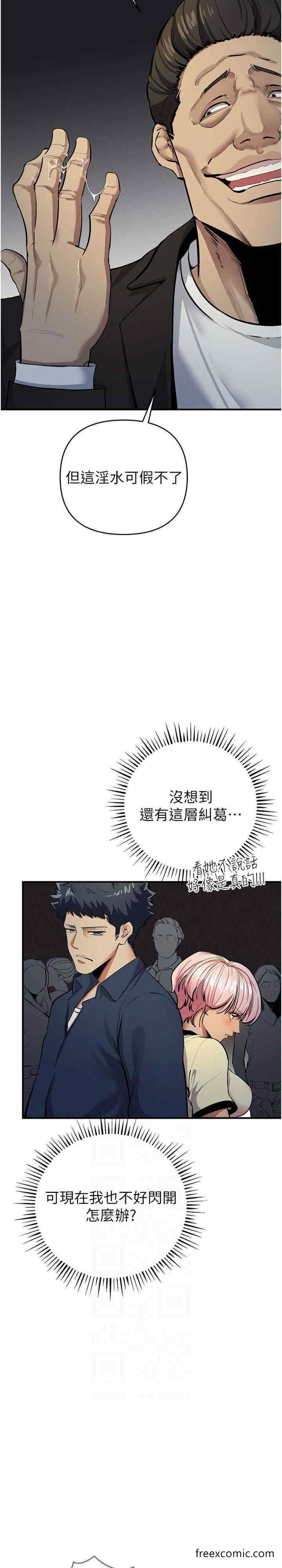 第10话-妳是不是想被我上？-贪婪游戏-浪漫鲭鱼,陵墓（第17张）