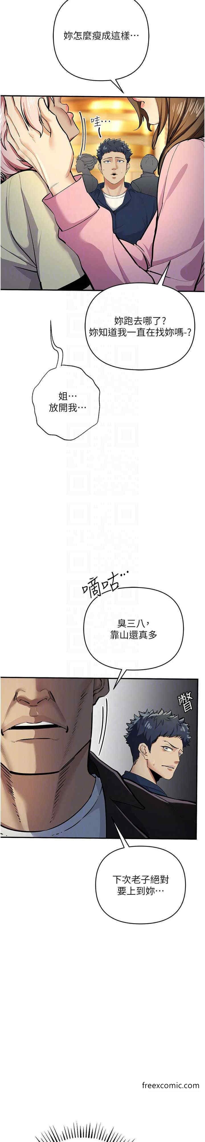 第10话-妳是不是想被我上？-贪婪游戏-浪漫鲭鱼,陵墓（第20张）