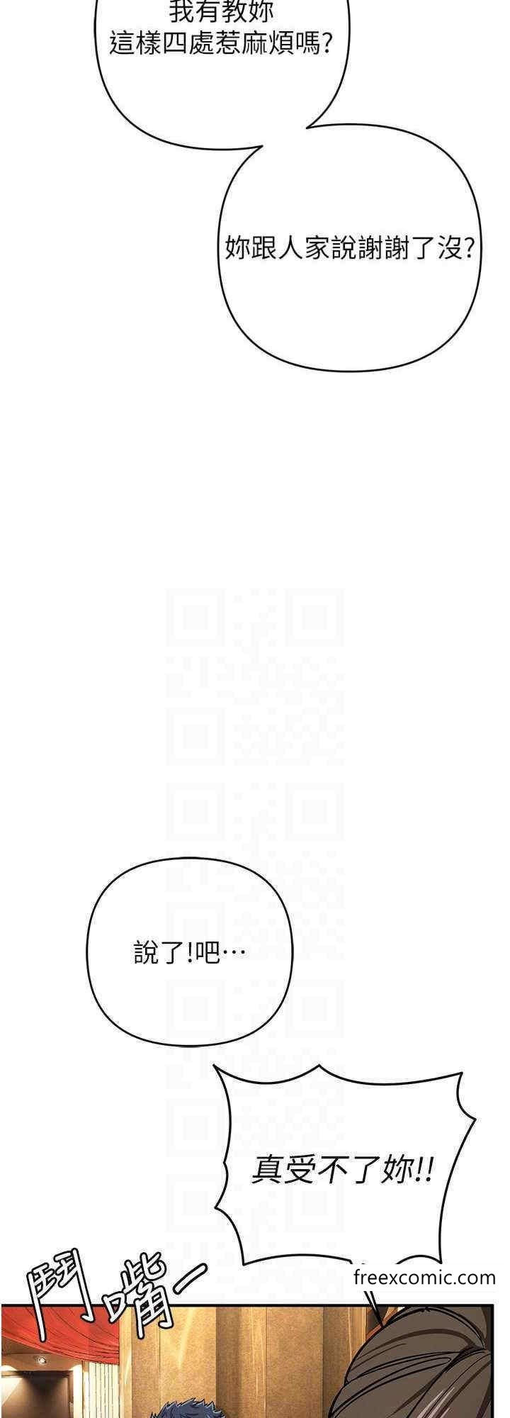 第10话-妳是不是想被我上？-贪婪游戏-浪漫鲭鱼,陵墓（第24张）